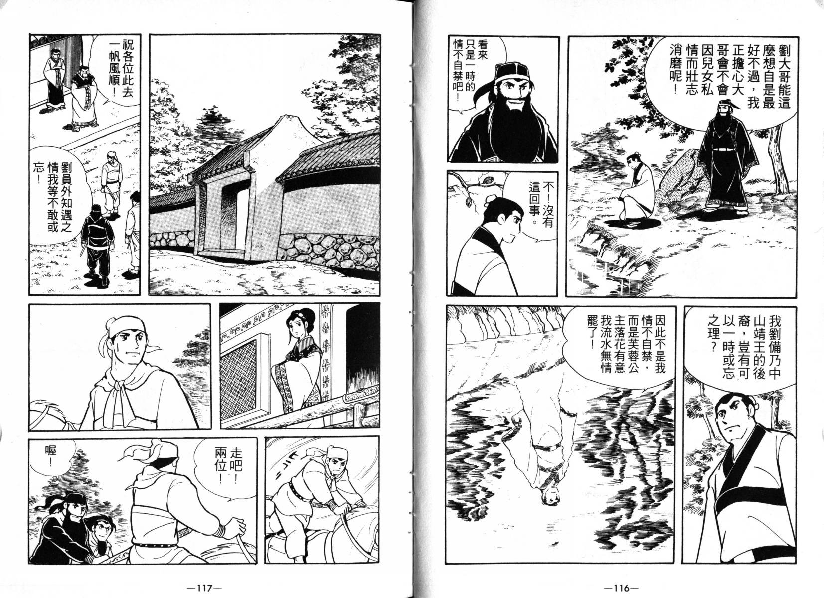 三国志漫画,第3卷3图