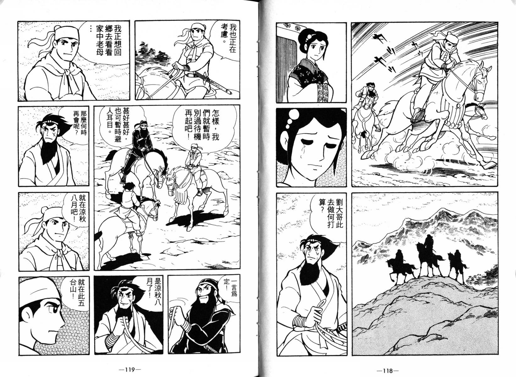 三国志漫画,第3卷4图