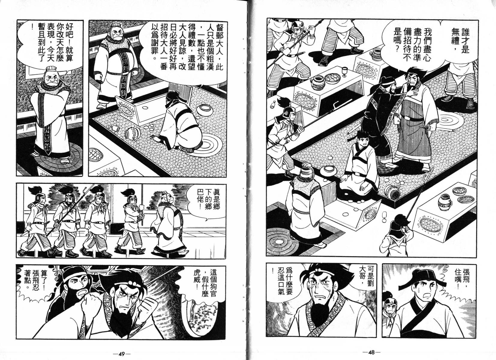 三国志漫画,第3卷4图