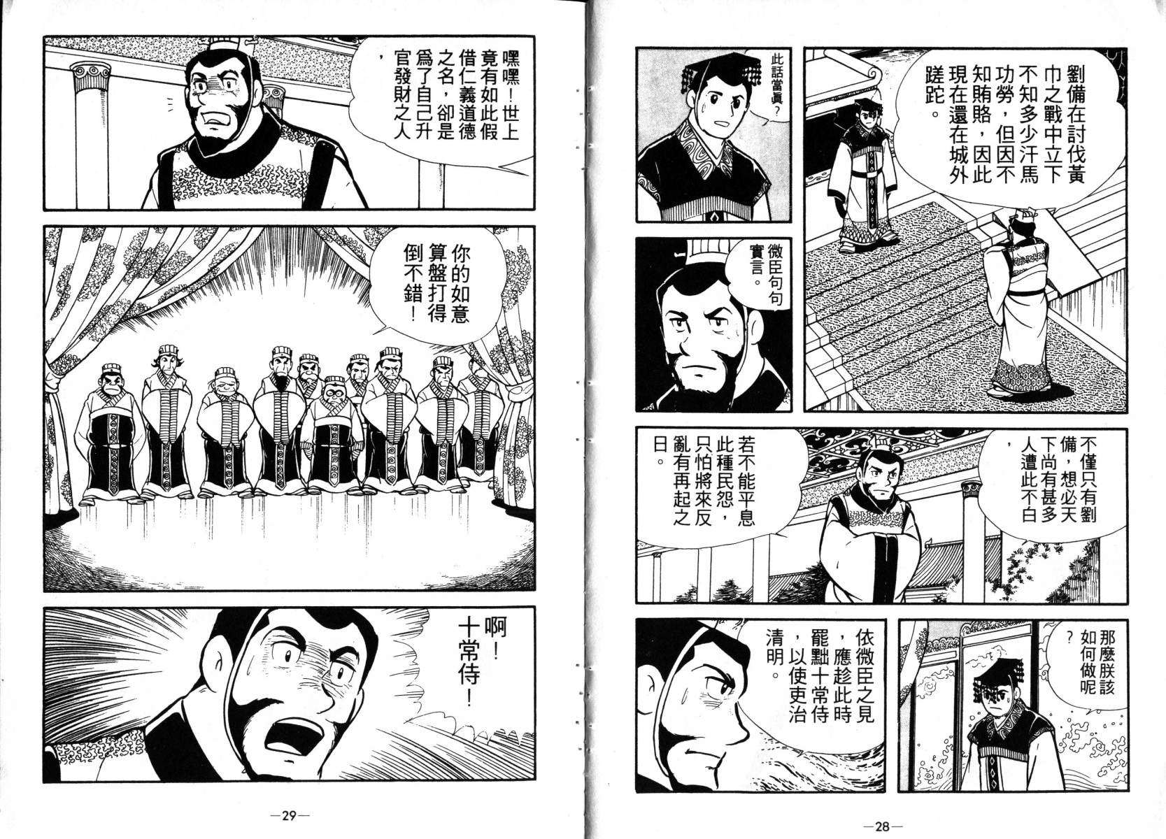 三国志漫画,第3卷4图