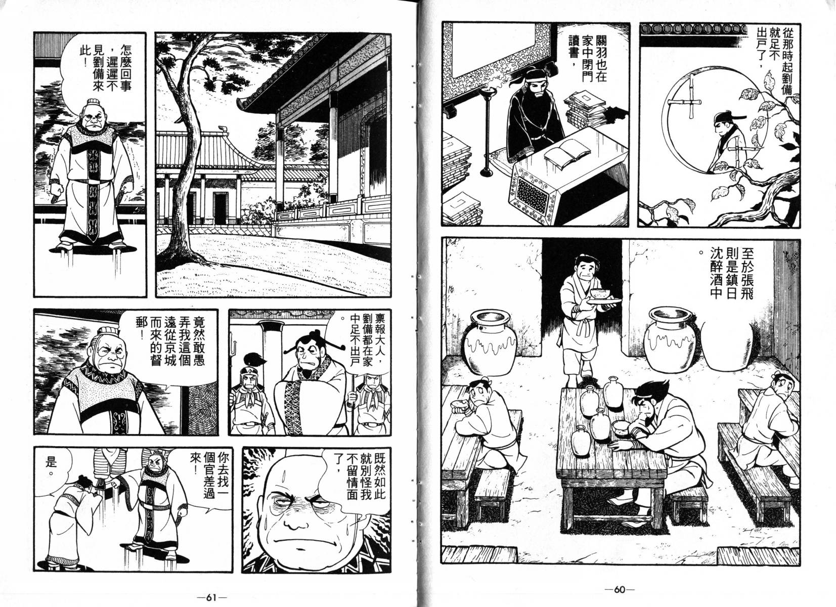 三国志漫画,第3卷5图