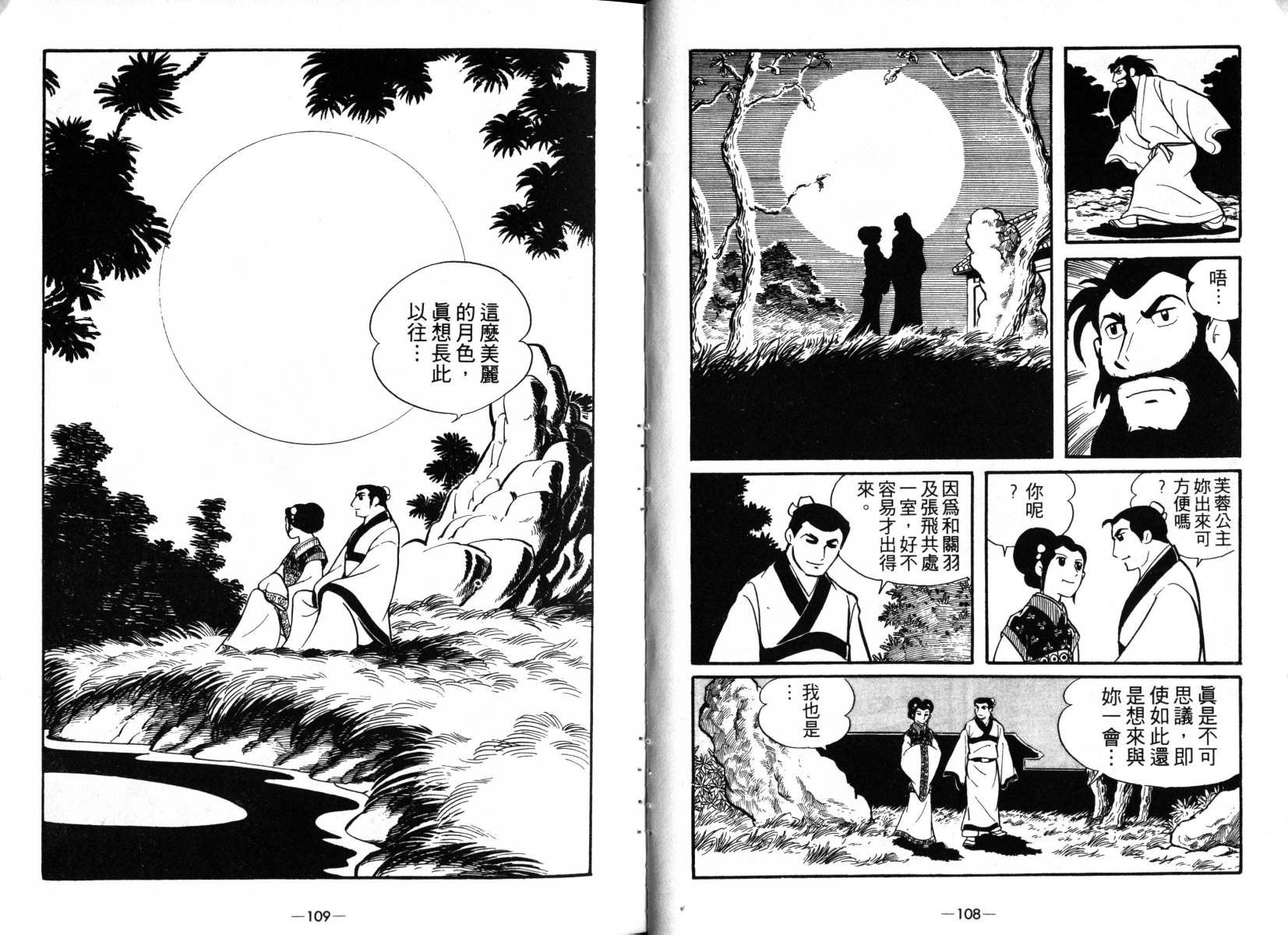 三国志漫画,第3卷4图