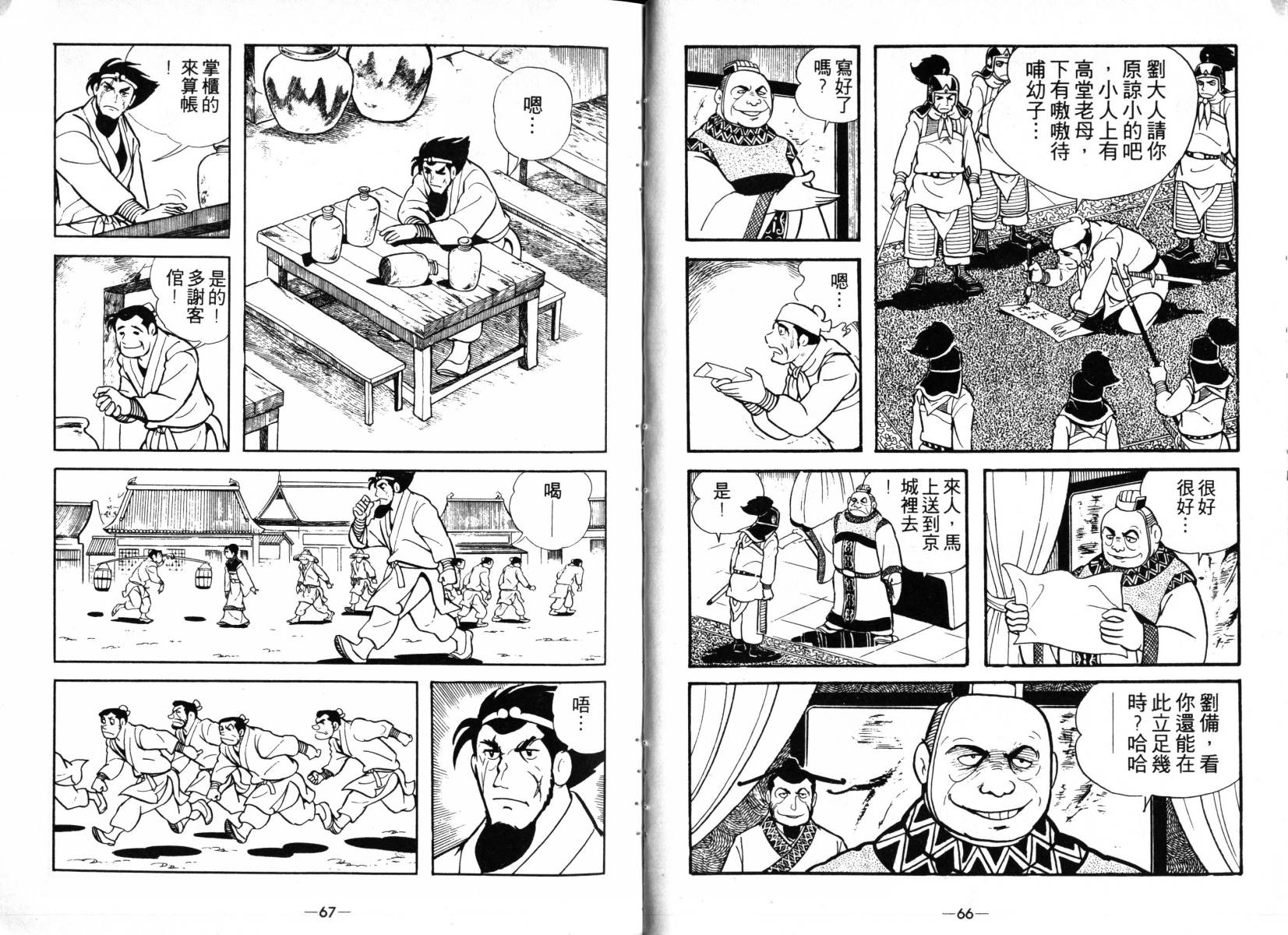 三国志漫画,第3卷3图