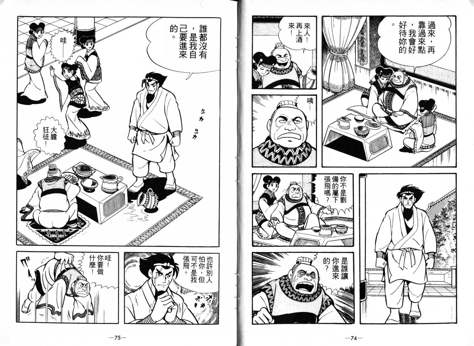 三国志漫画,第3卷2图