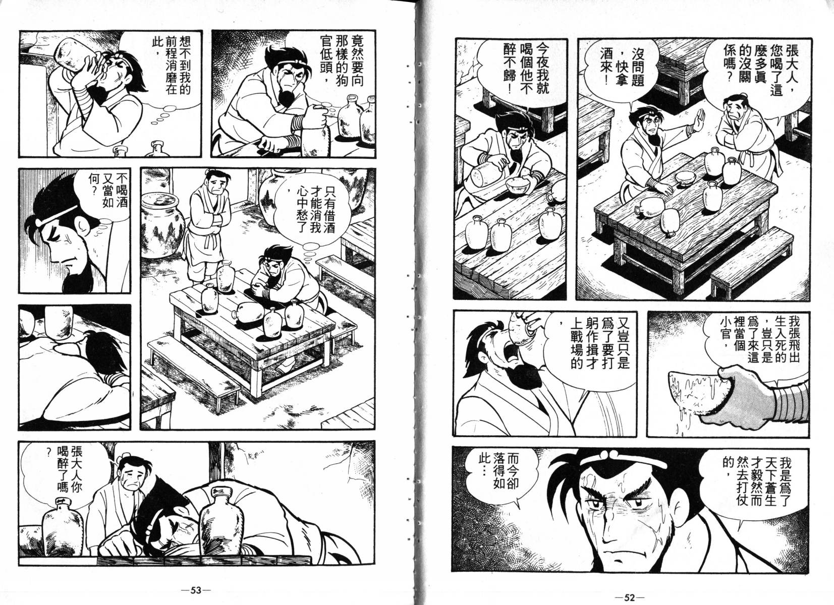 三国志漫画,第3卷1图