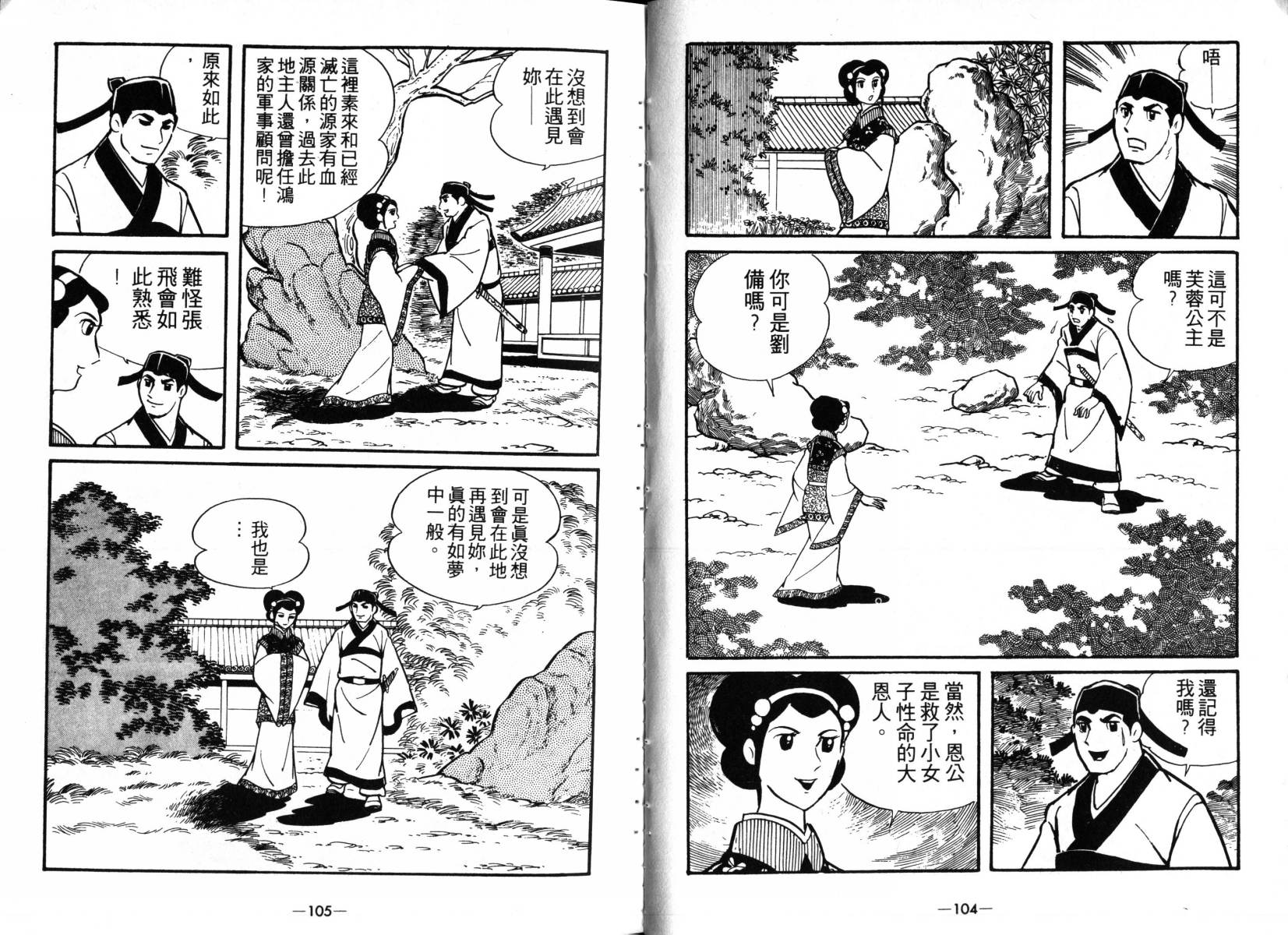 三国志漫画,第3卷2图