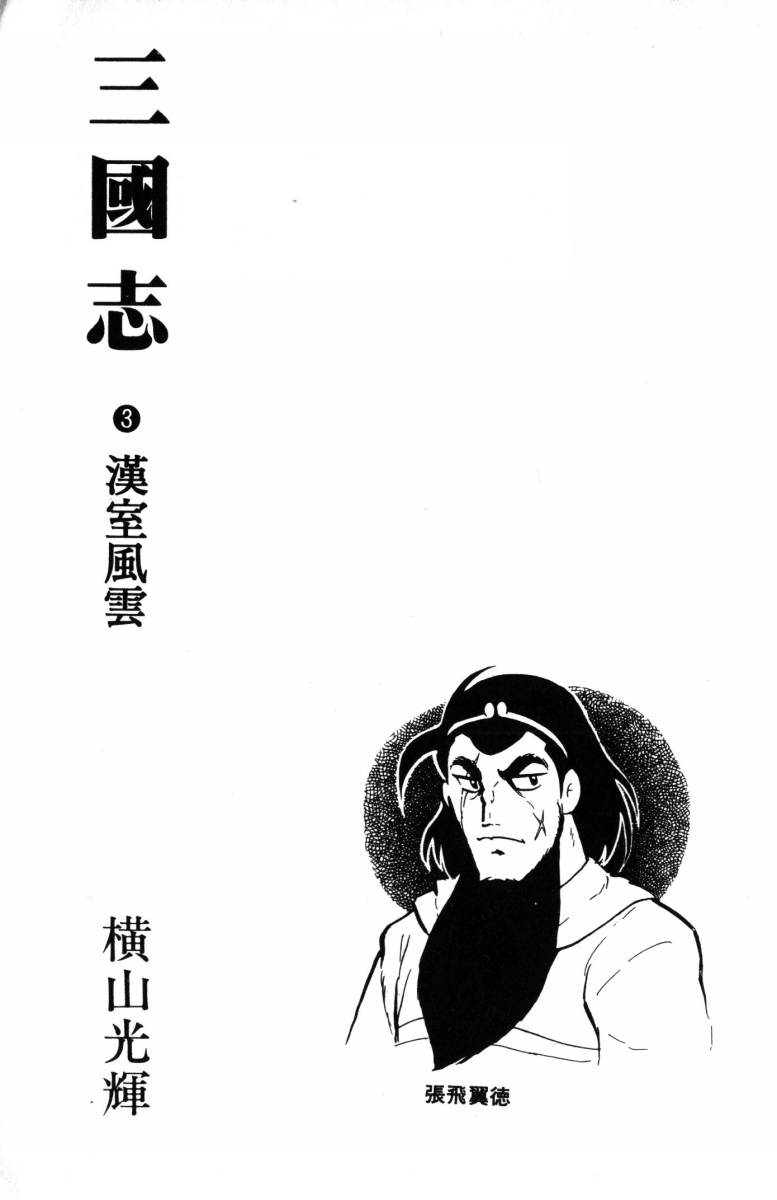 三国志漫画,第3卷2图