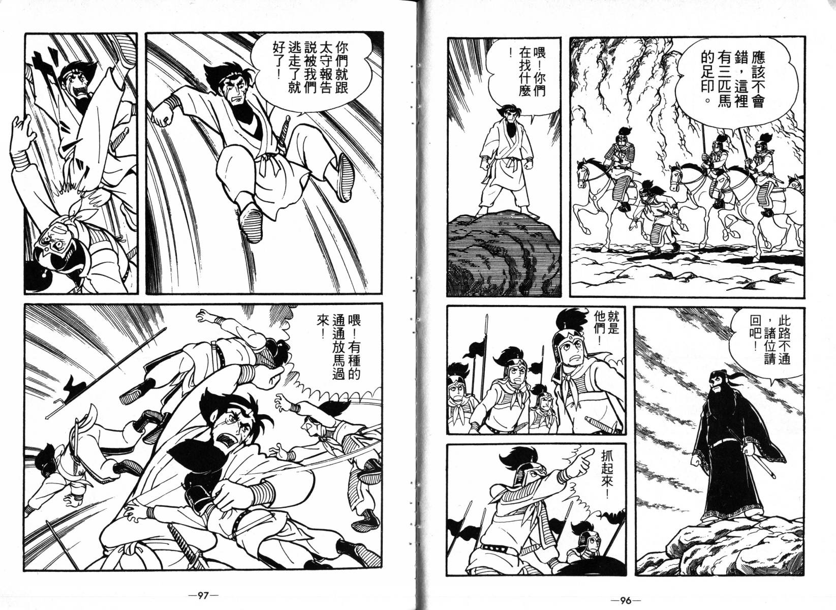 三国志漫画,第3卷3图