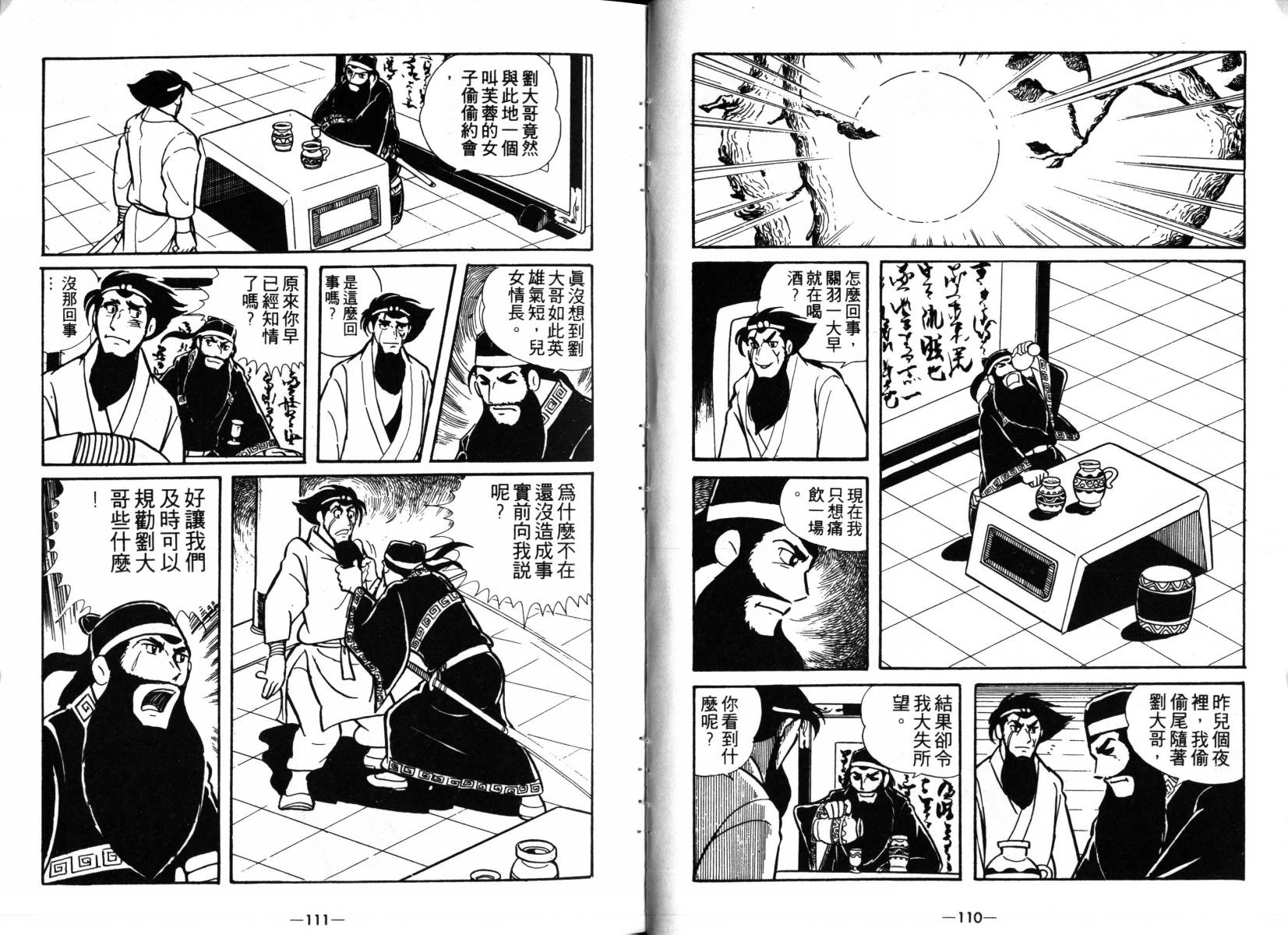 三国志漫画,第3卷5图