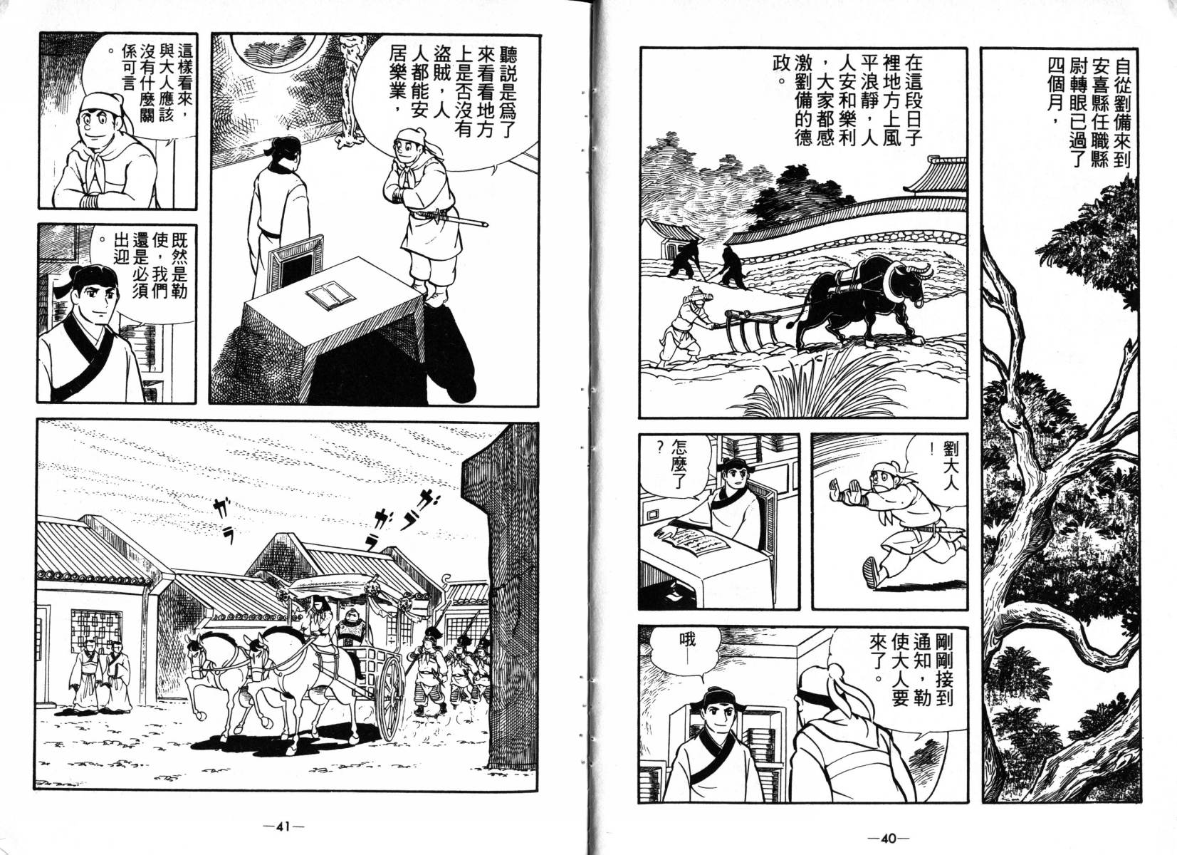 三国志漫画,第3卷5图