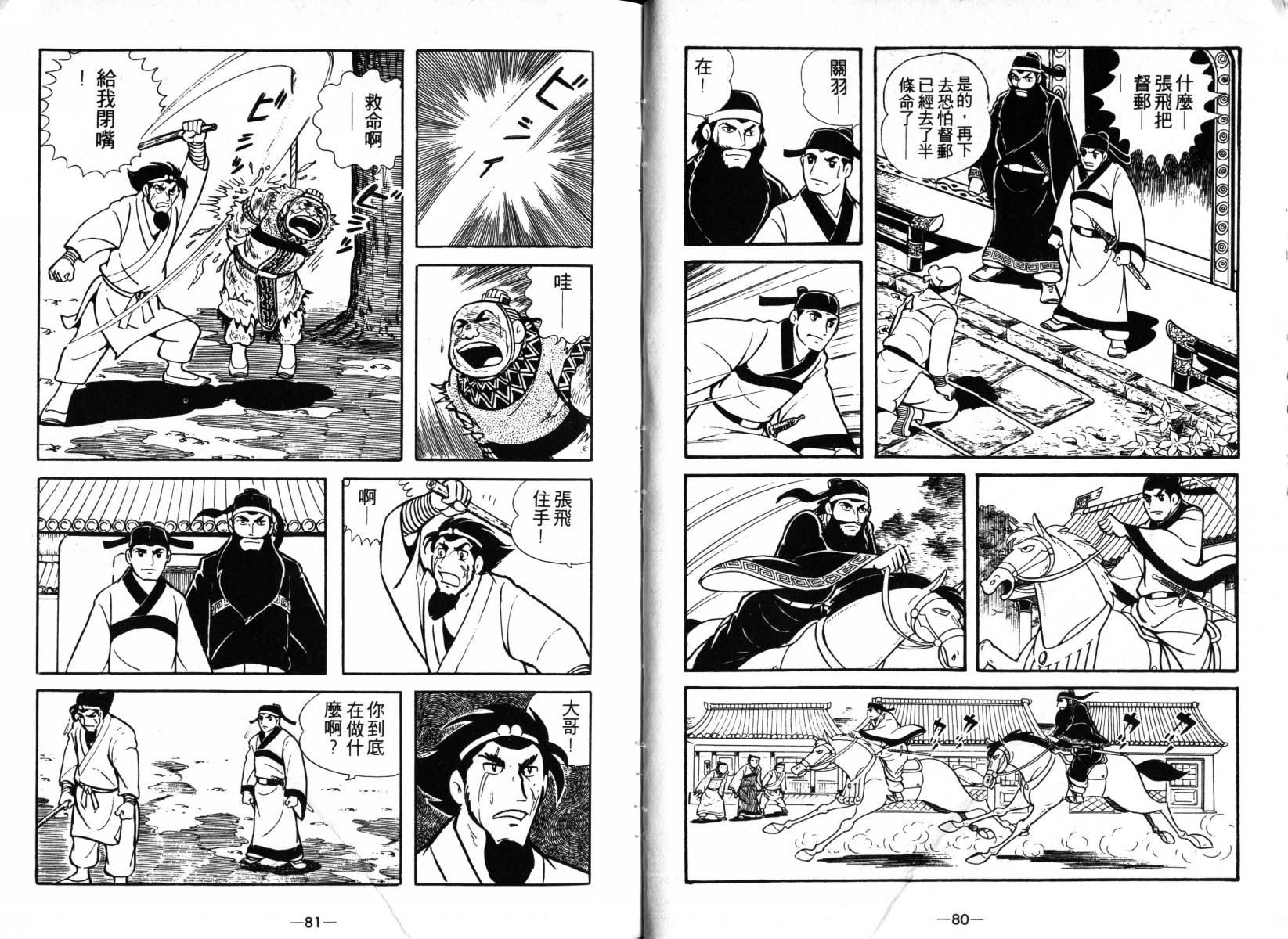 三国志漫画,第3卷5图