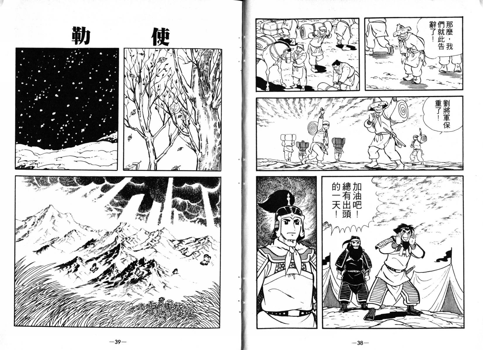 三国志漫画,第3卷4图