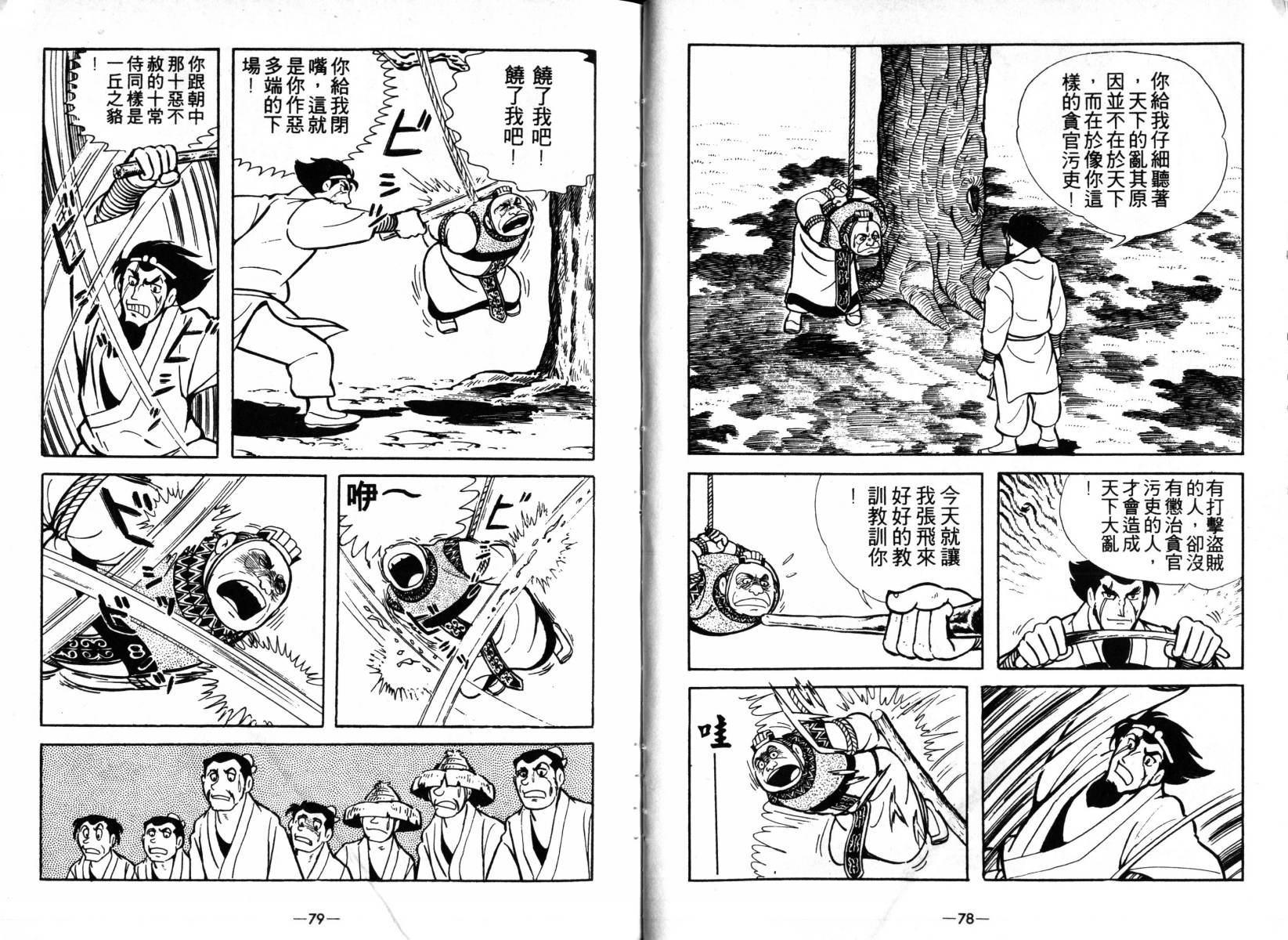 三国志漫画,第3卷4图