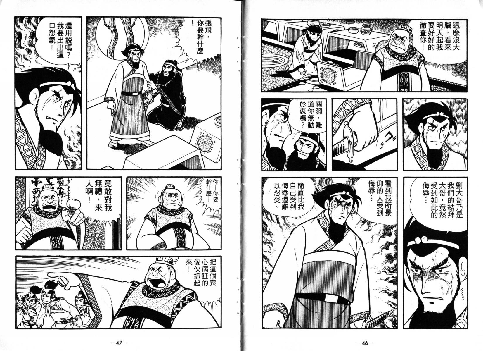 三国志漫画,第3卷3图