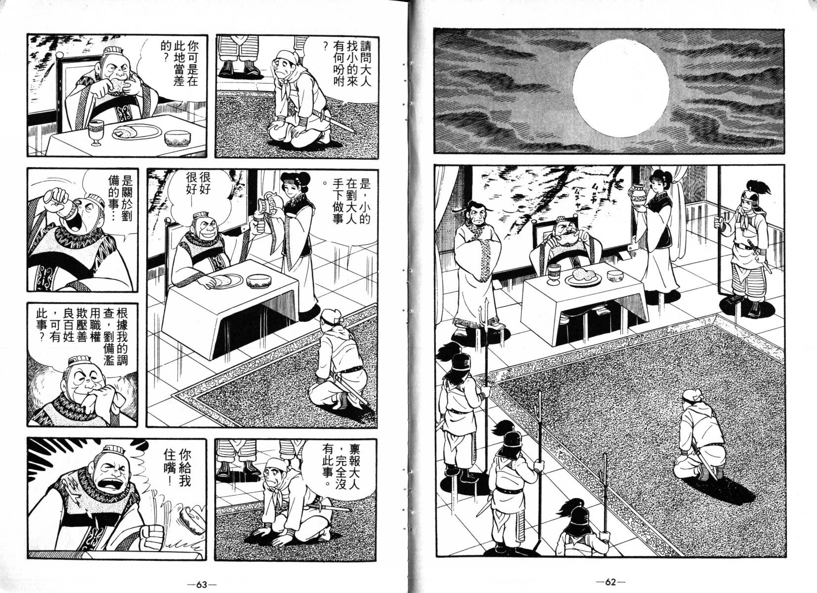 三国志漫画,第3卷1图