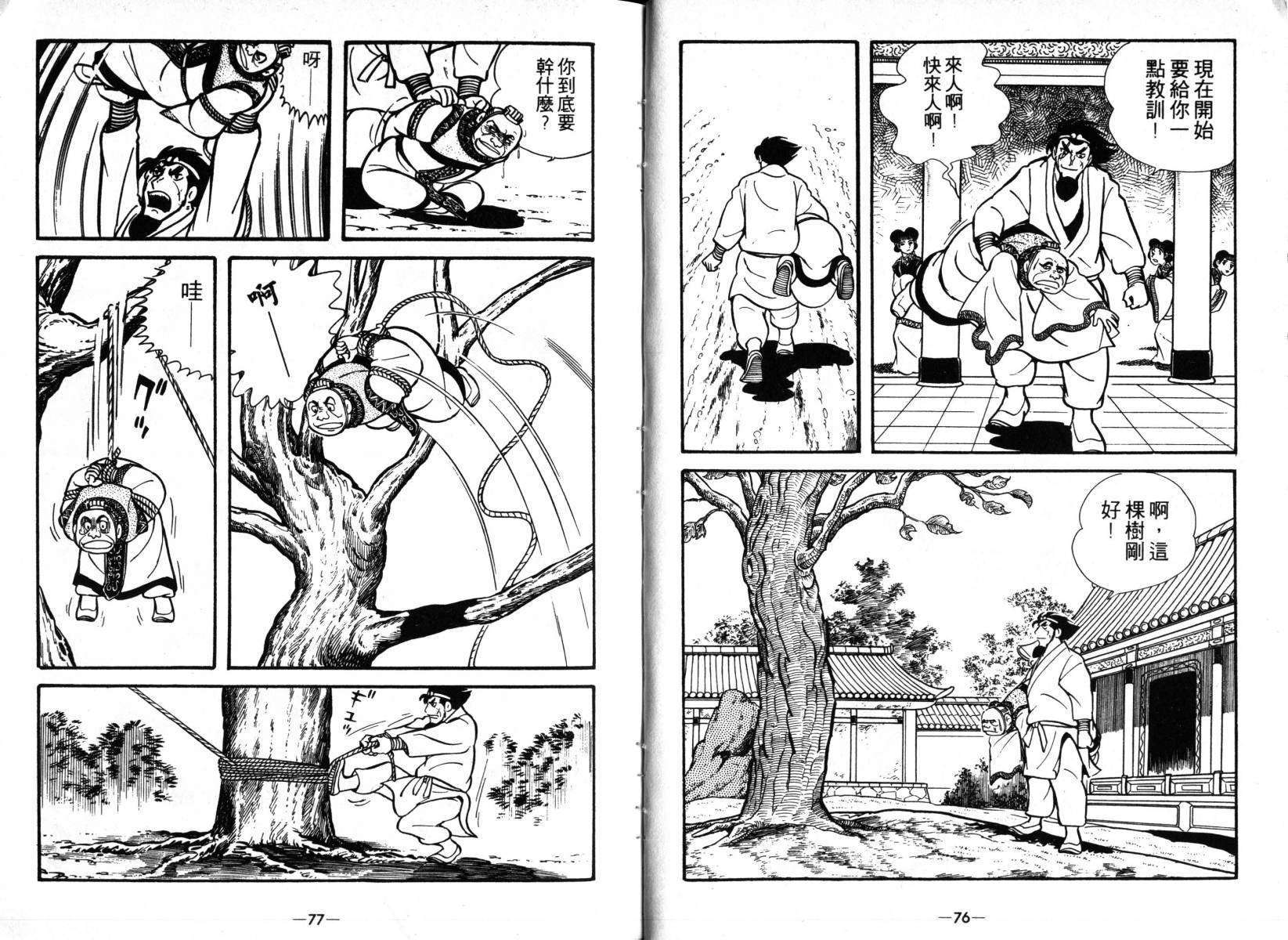 三国志漫画,第3卷3图