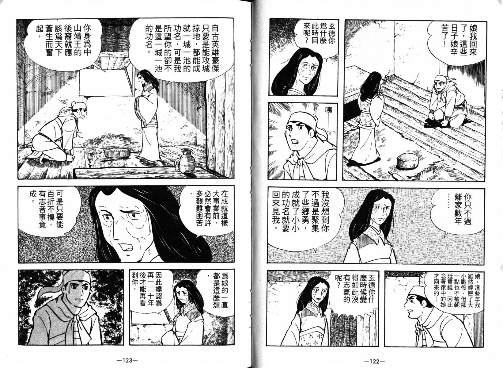 三国志漫画,第3卷5图