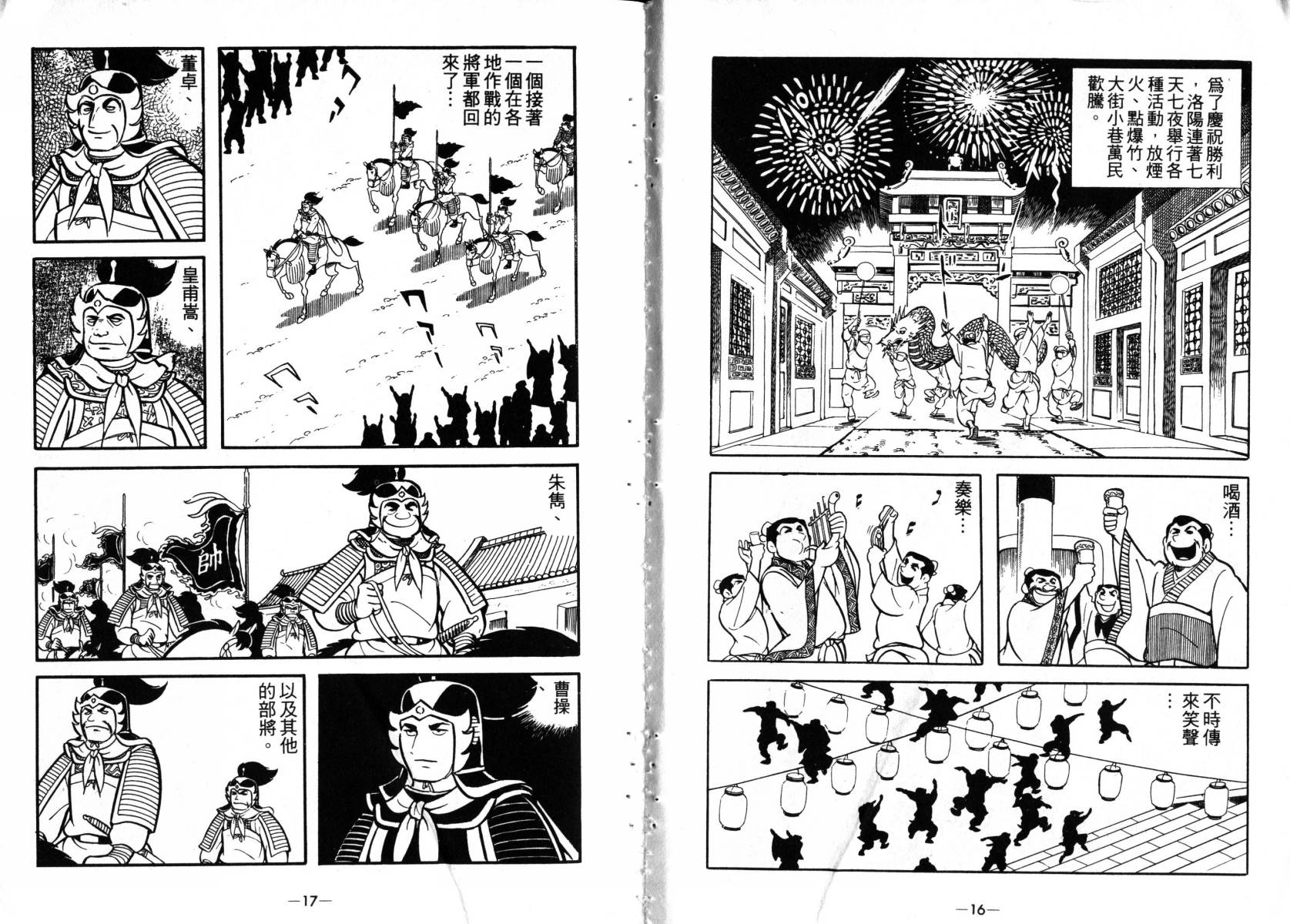 三国志漫画,第3卷3图