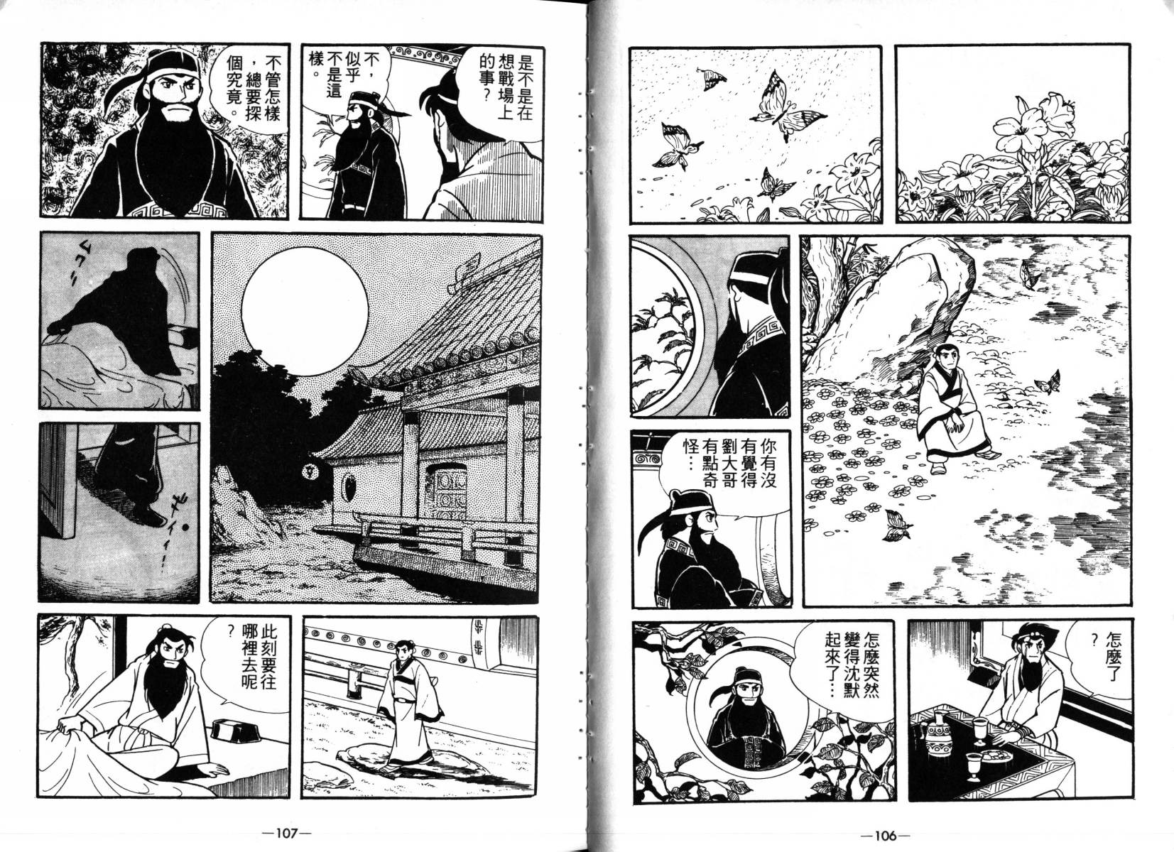 三国志漫画,第3卷3图