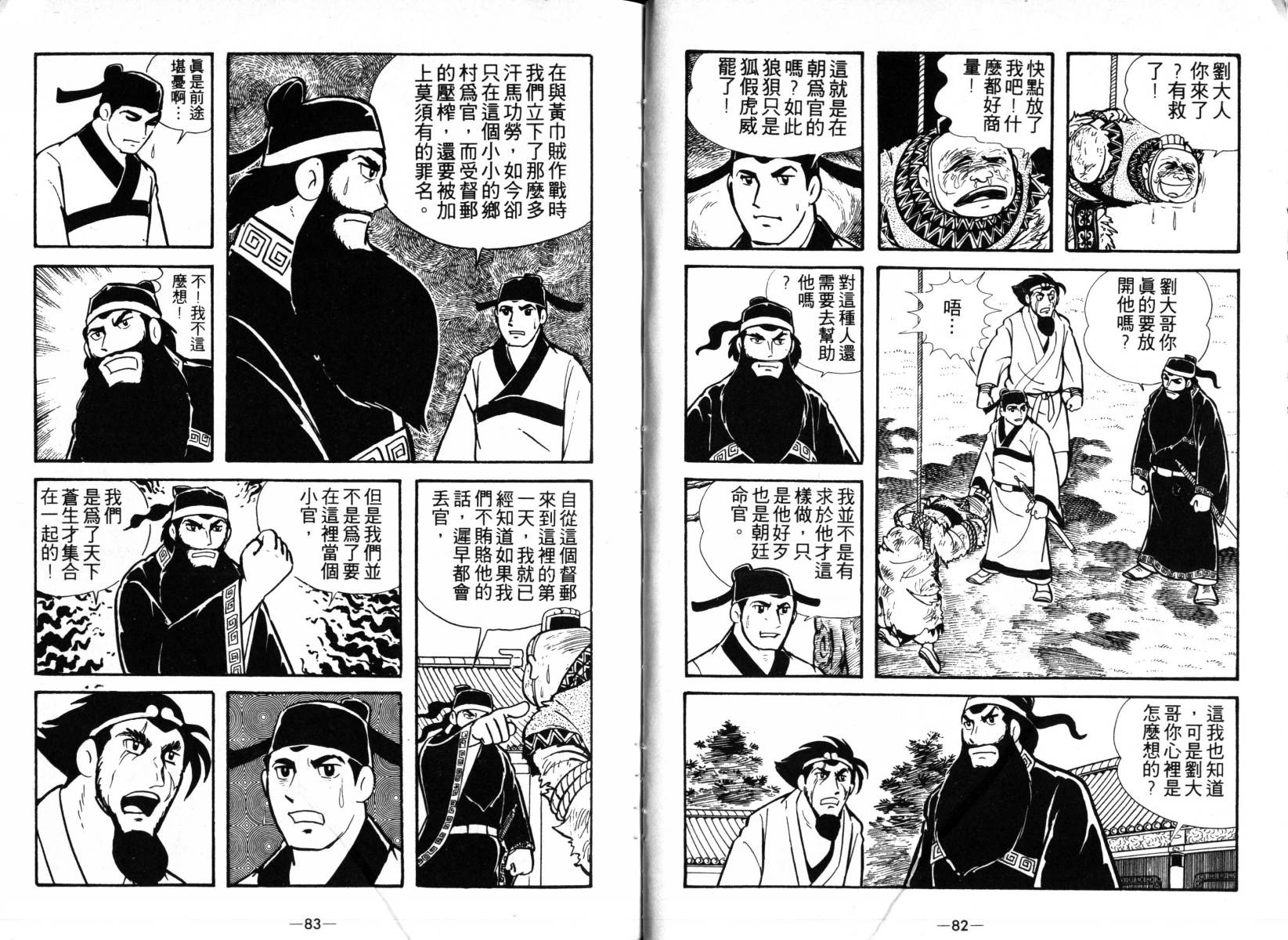 三国志漫画,第3卷1图