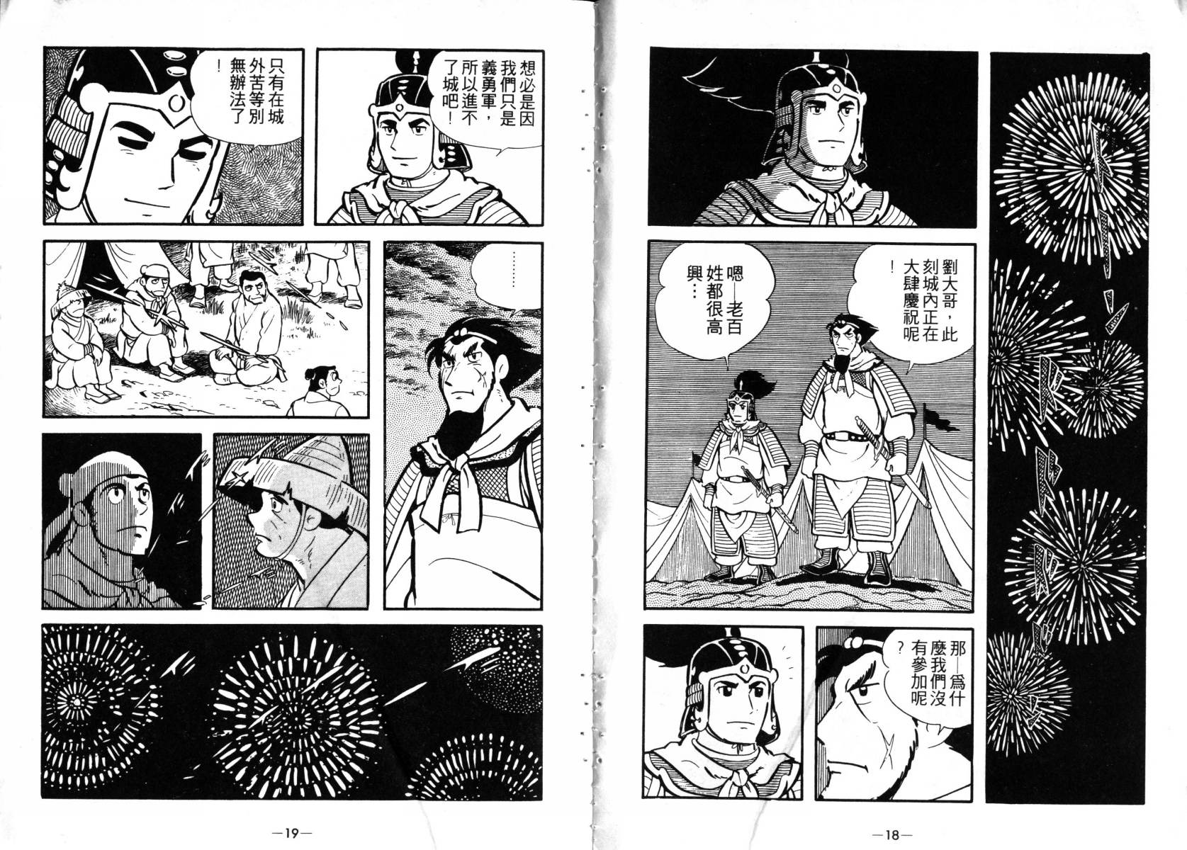 三国志漫画,第3卷4图