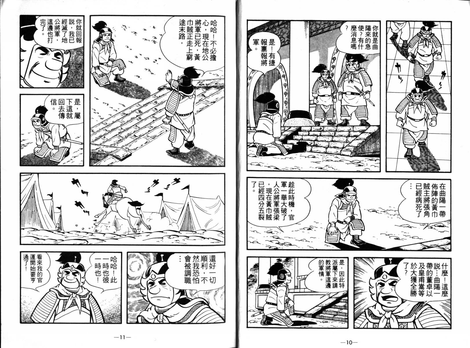 三国志漫画,第3卷5图