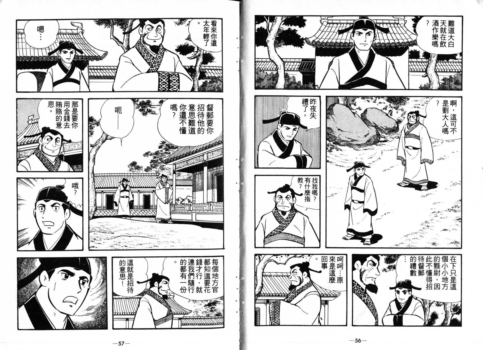 三国志漫画,第3卷3图