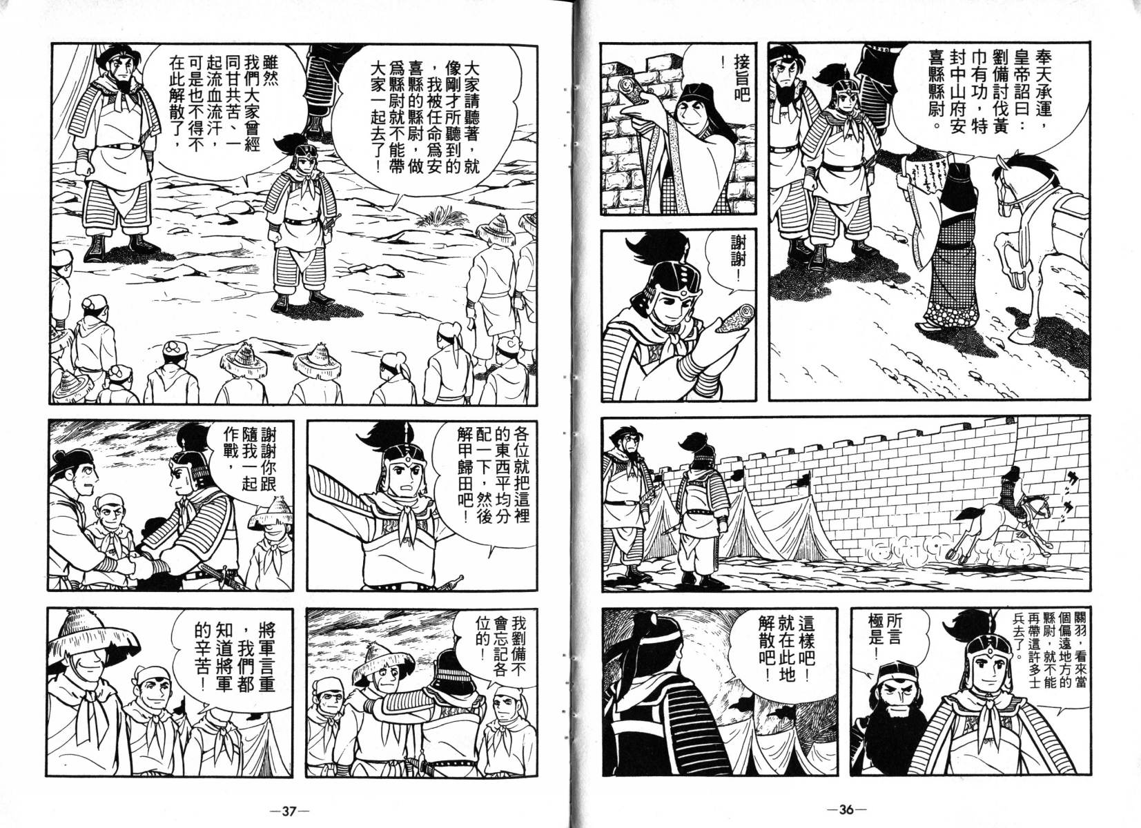 三国志漫画,第3卷3图