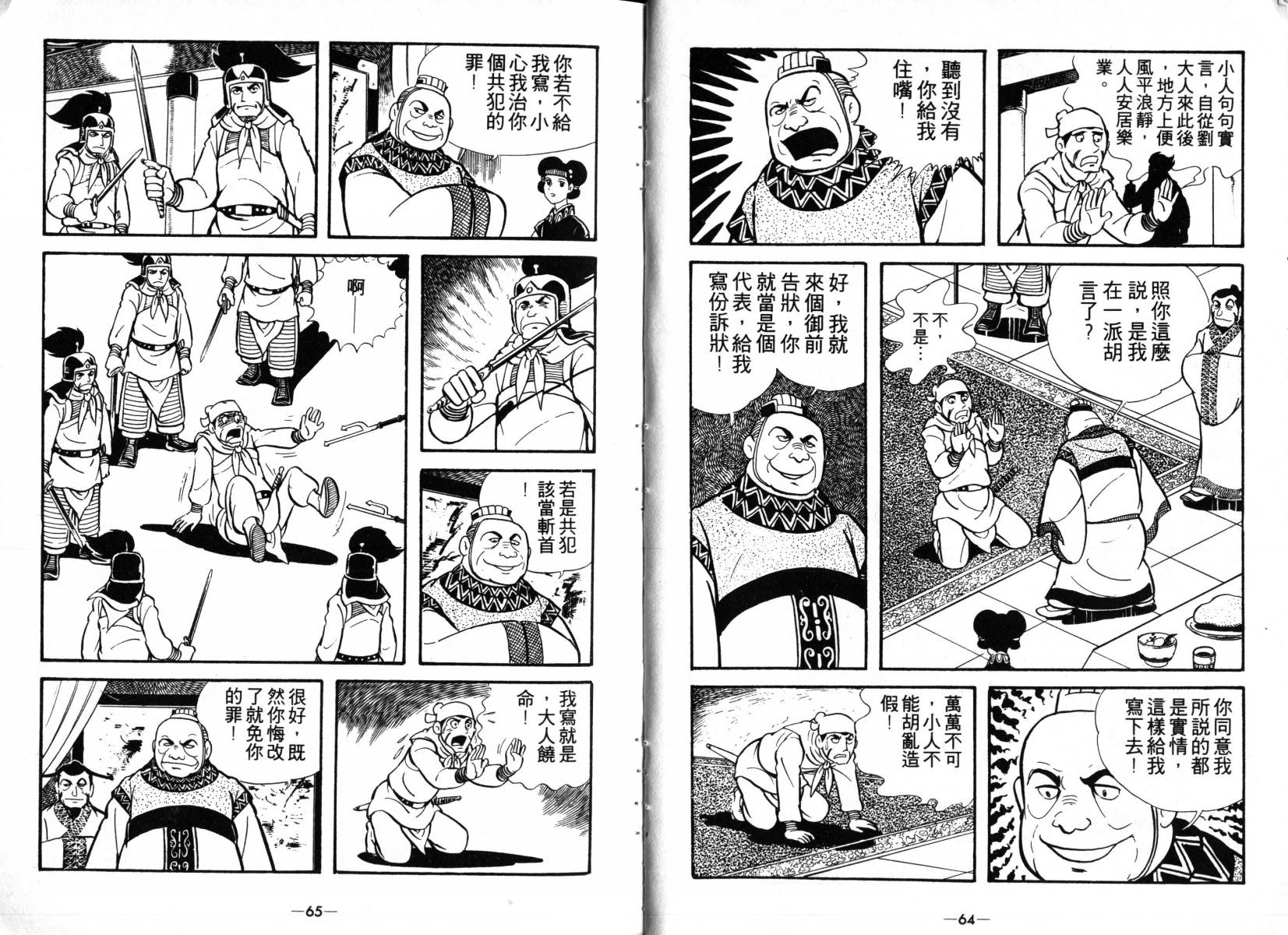 三国志漫画,第3卷2图