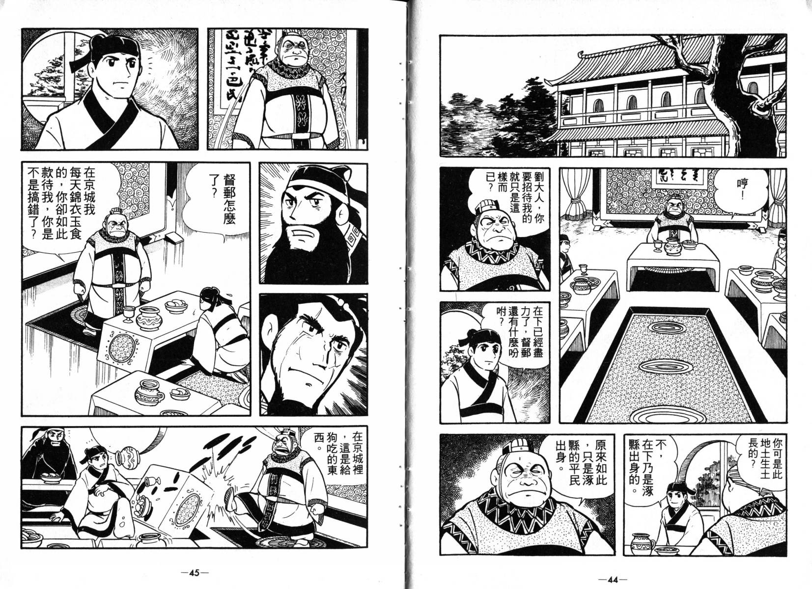 三国志漫画,第3卷2图