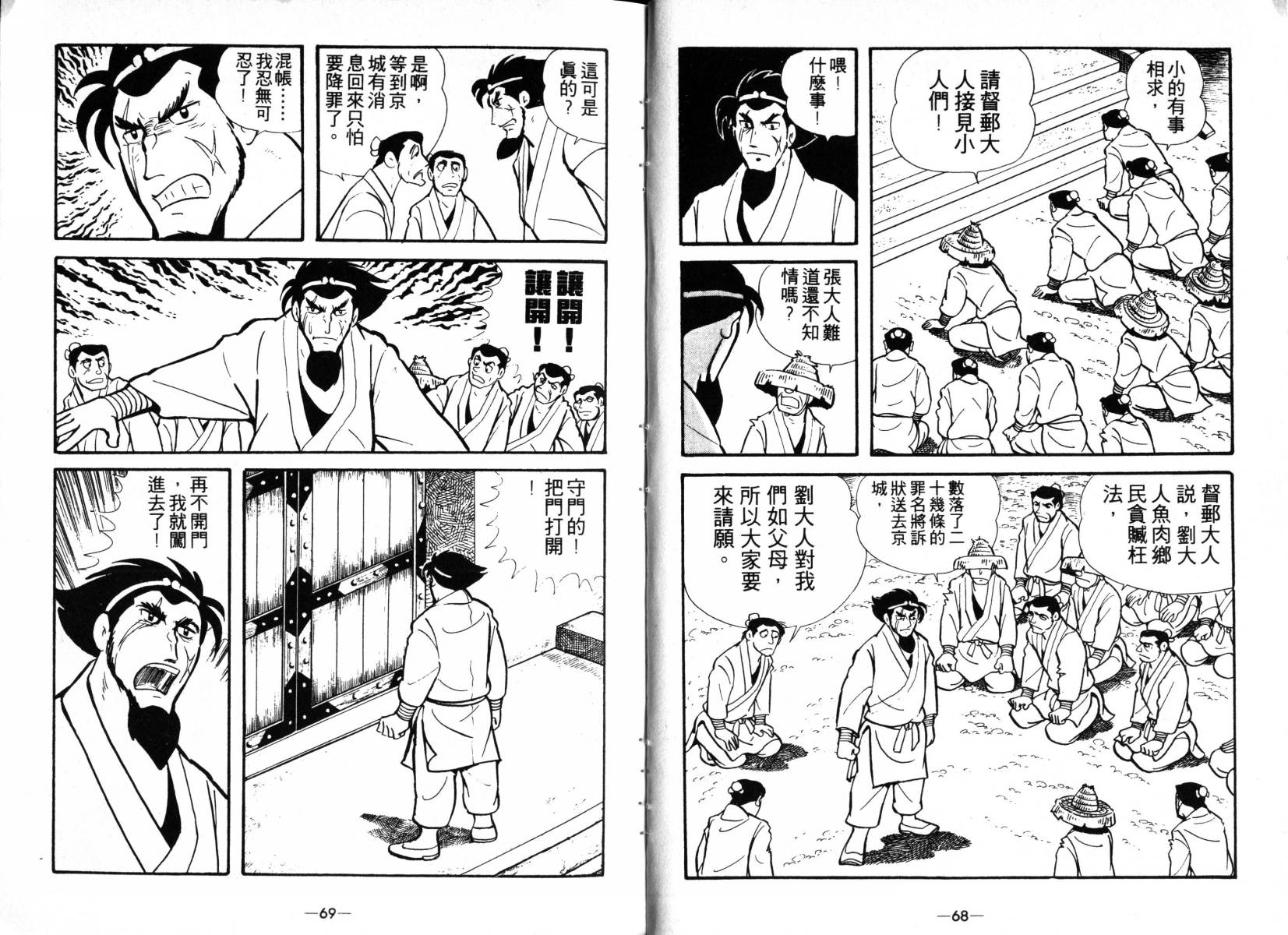 三国志漫画,第3卷4图