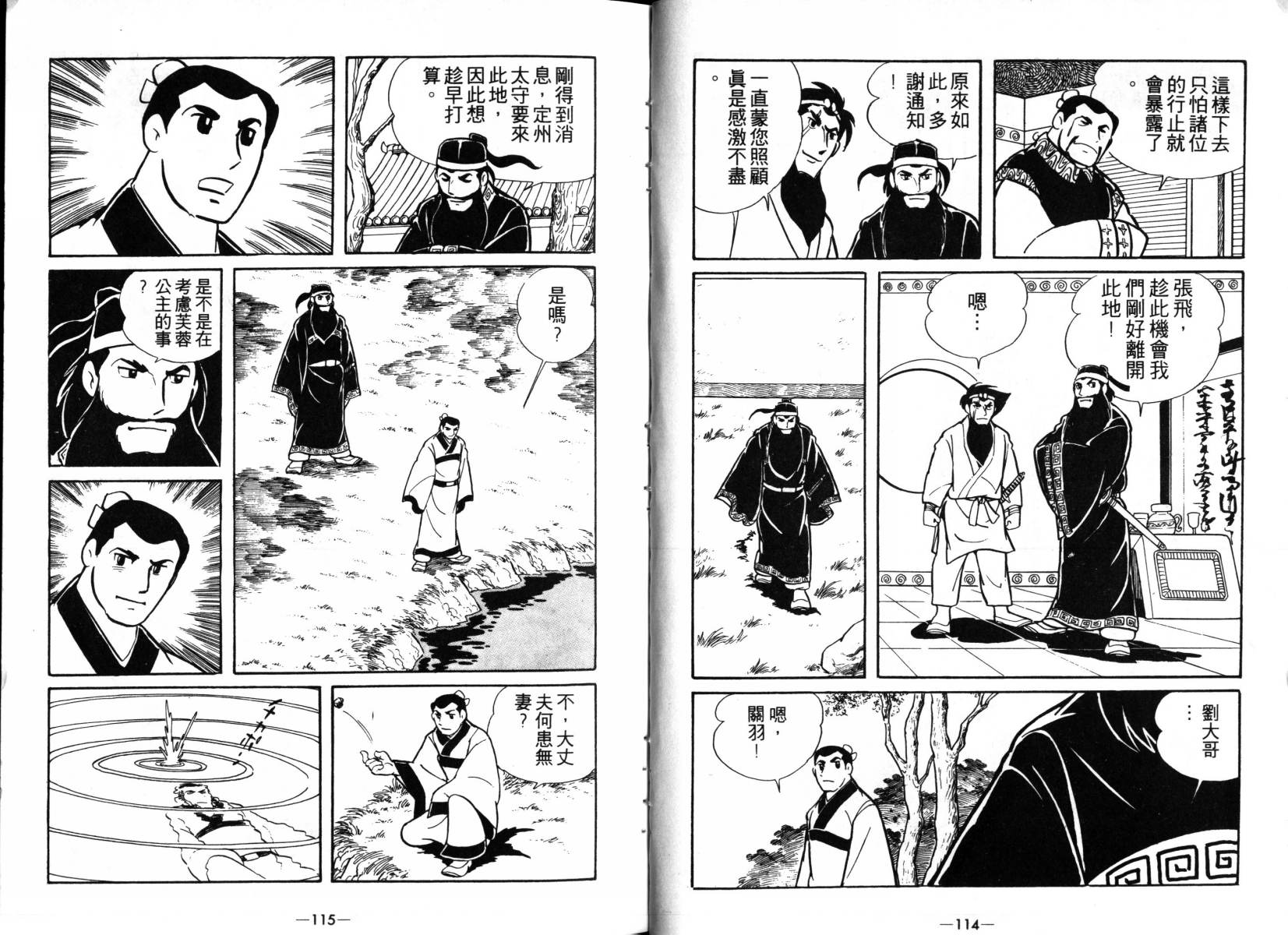 三国志漫画,第3卷2图