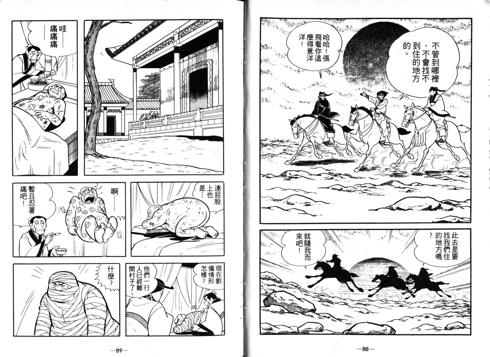 三国志漫画,第3卷4图