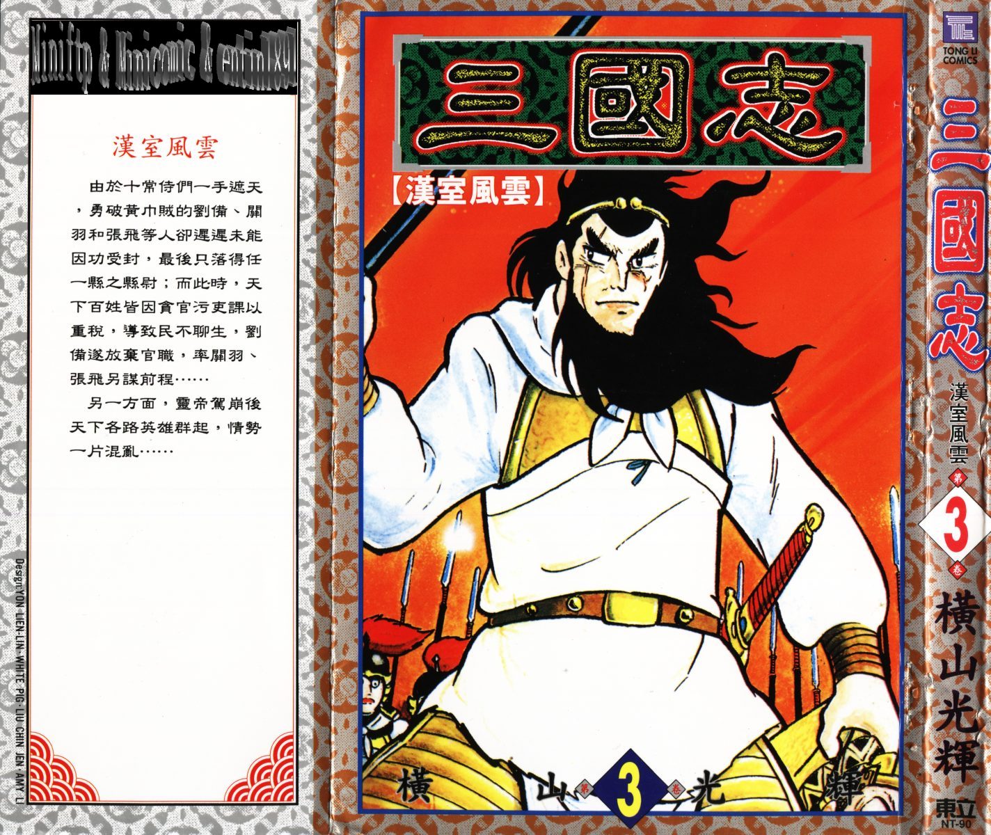 三国志漫画,第3卷1图