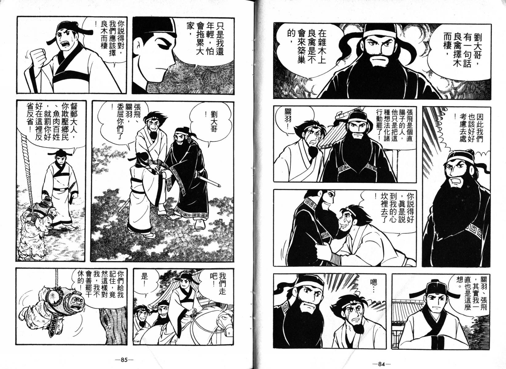 三国志漫画,第3卷2图