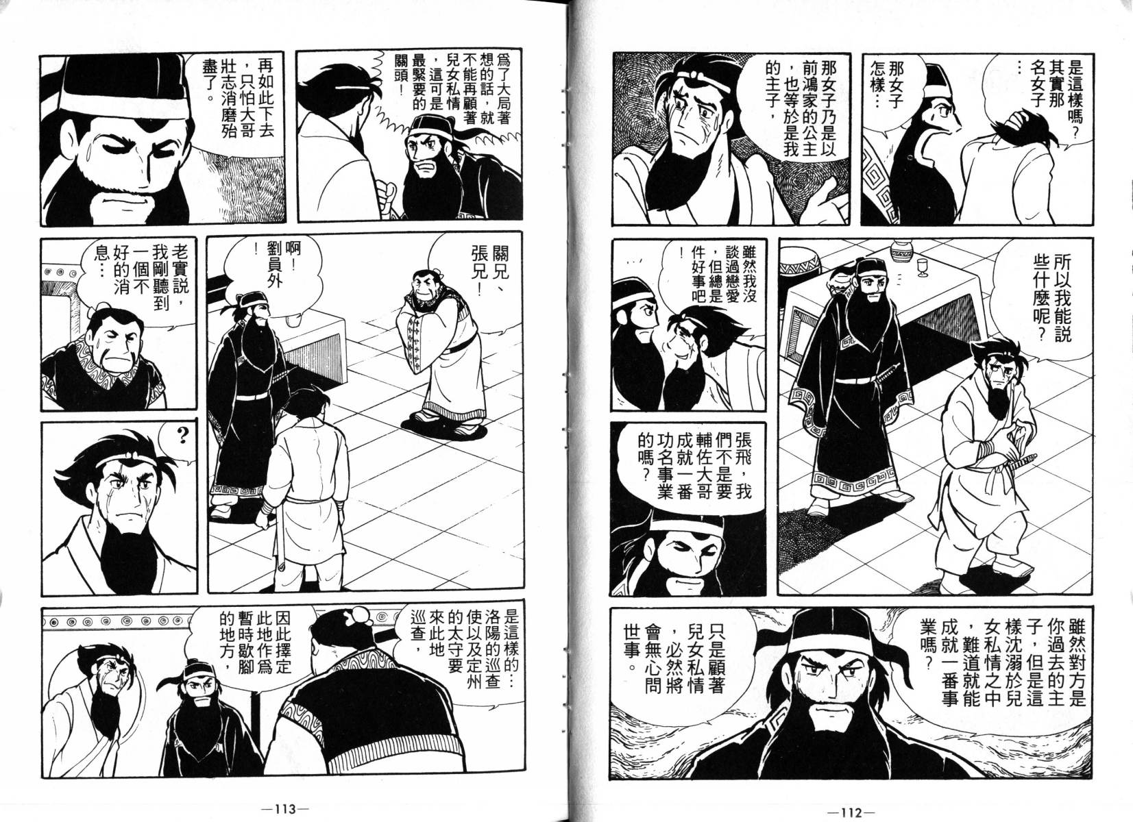 三国志漫画,第3卷1图