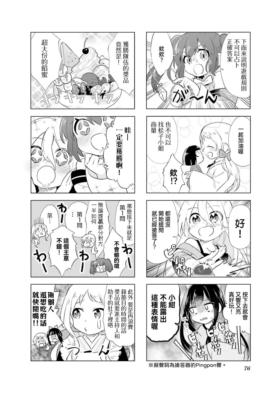 Urara迷路帖 漫画选集漫画,第9话2图