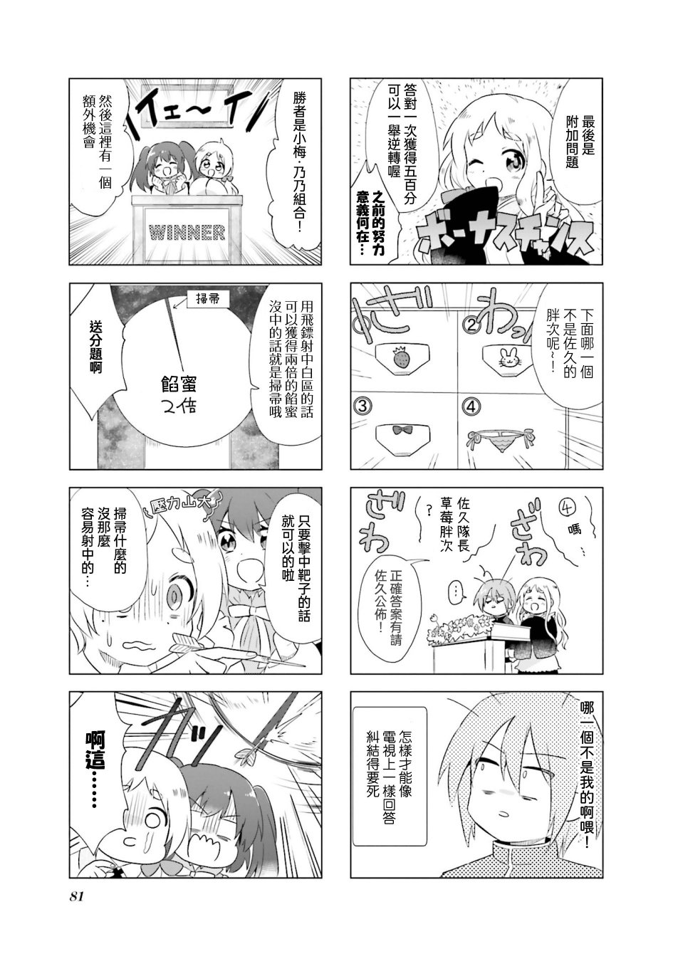 Urara迷路帖 漫画选集漫画,第9话2图