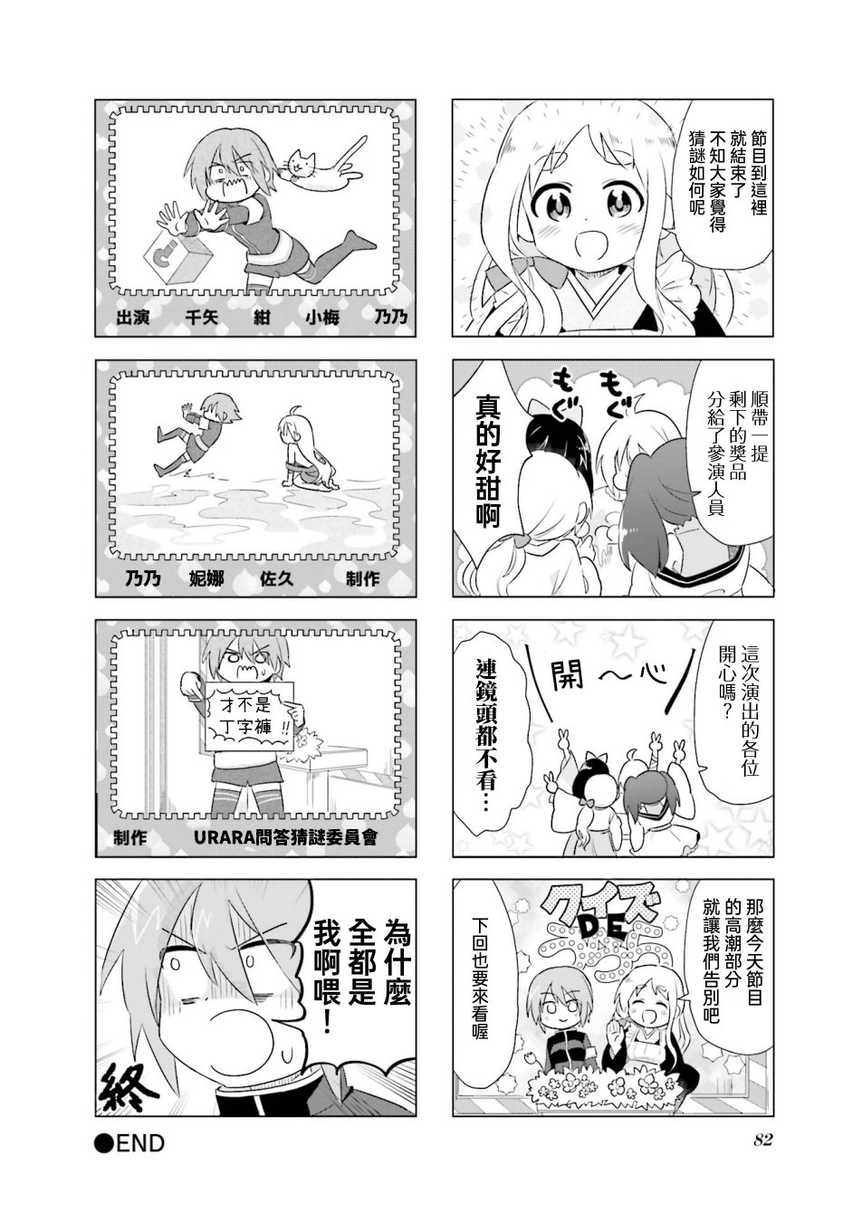 Urara迷路帖 漫画选集漫画,第9话3图