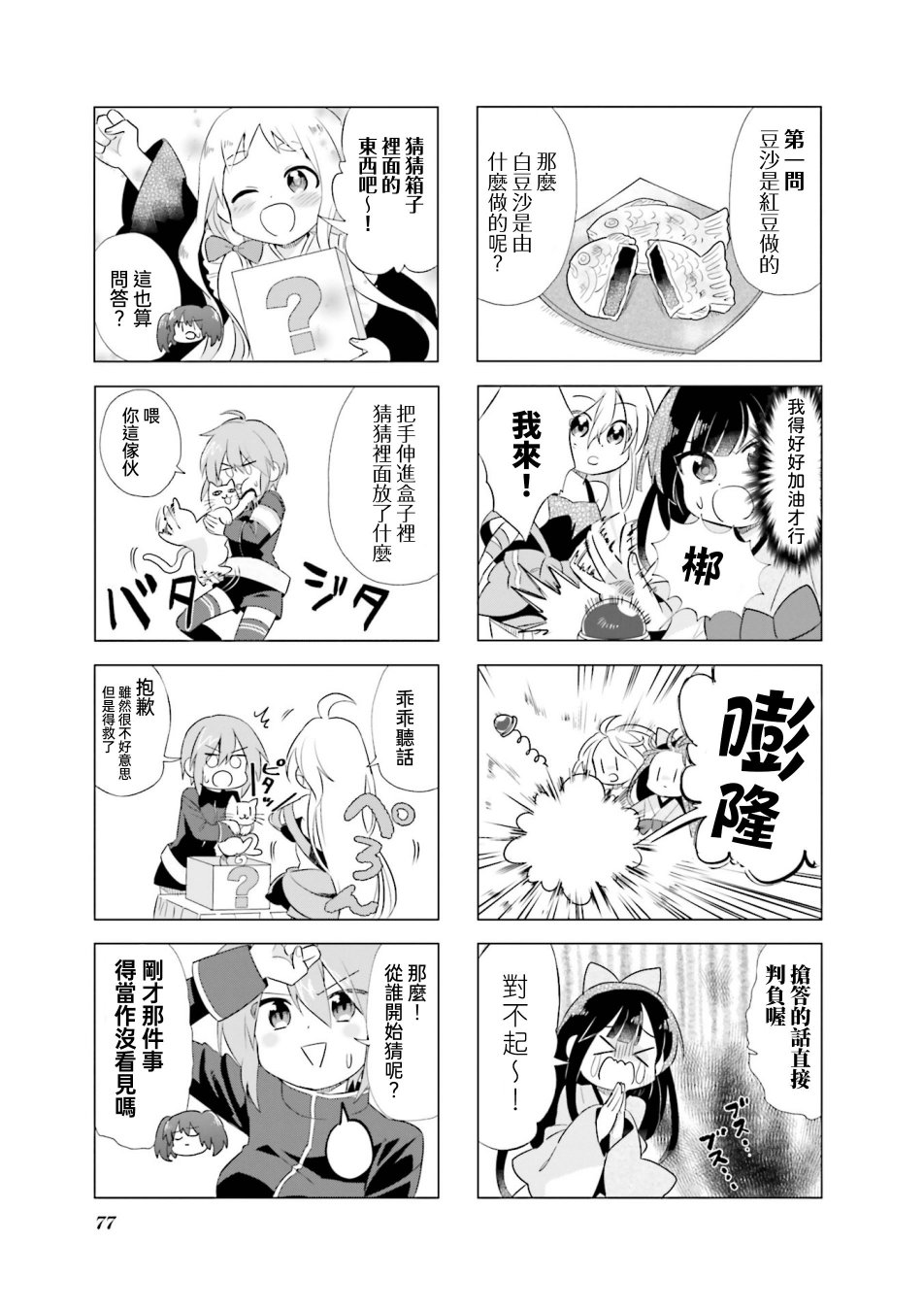 Urara迷路帖 漫画选集漫画,第9话3图