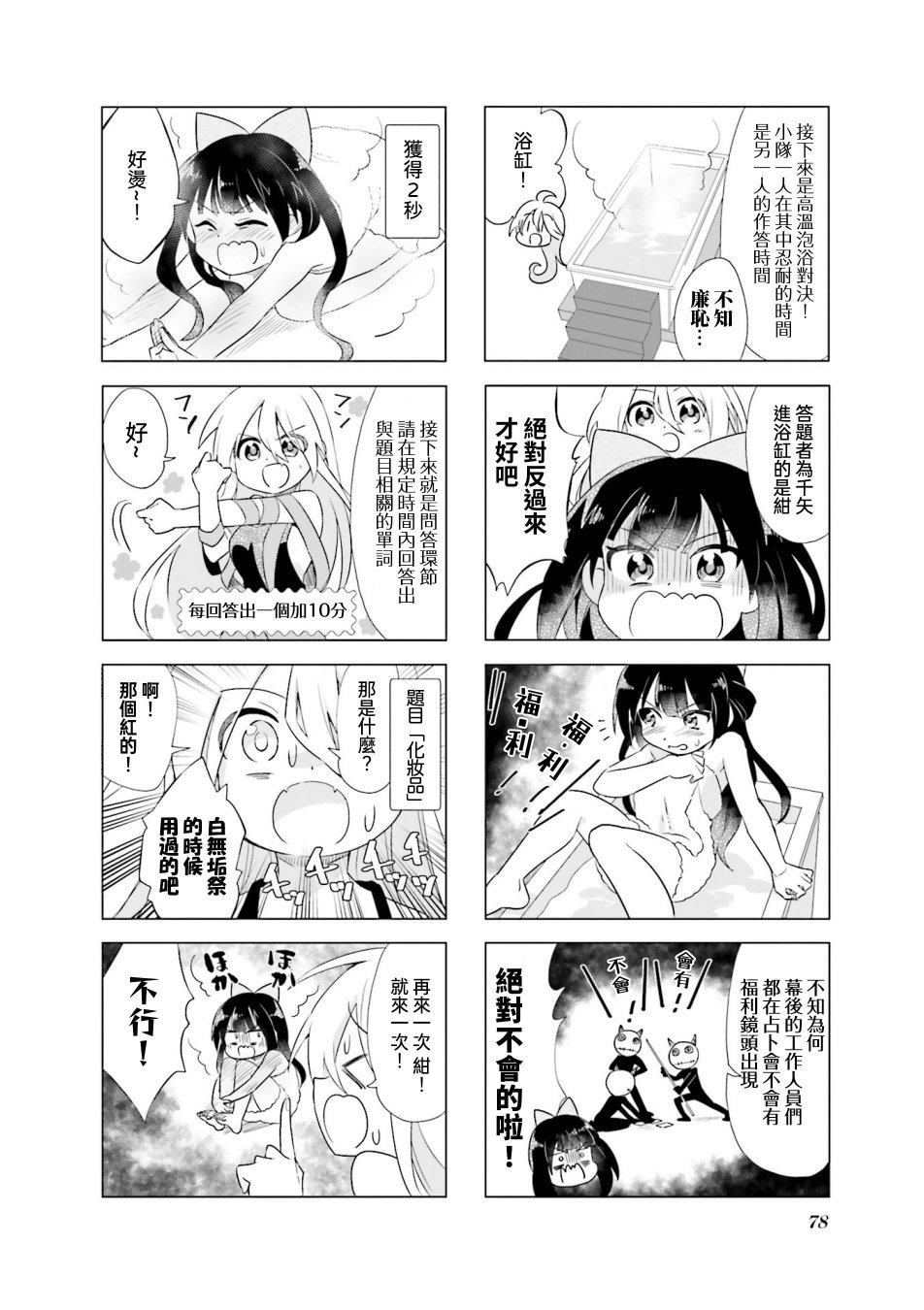 Urara迷路帖 漫画选集漫画,第9话4图