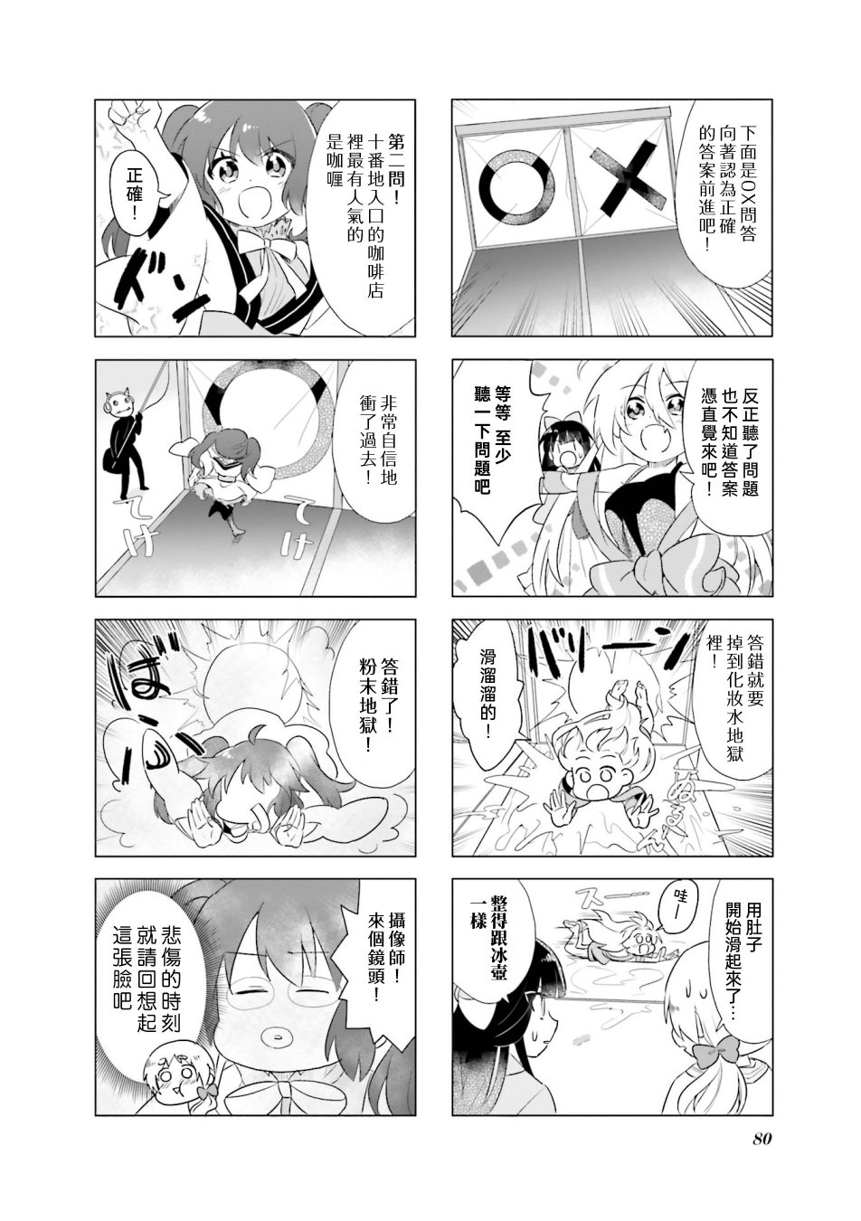 Urara迷路帖 漫画选集漫画,第9话1图