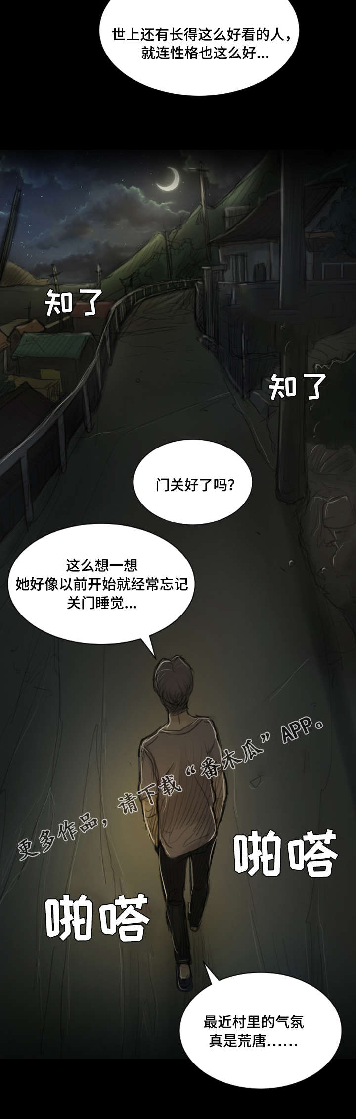 黑暗压抑的小镇漫画,第8章：巡视1图