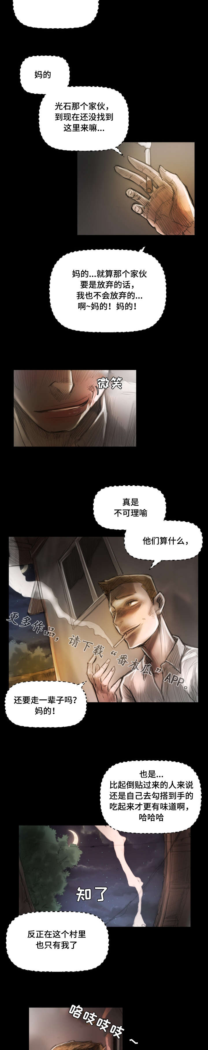 黑暗压抑的小镇漫画,第8章：巡视3图