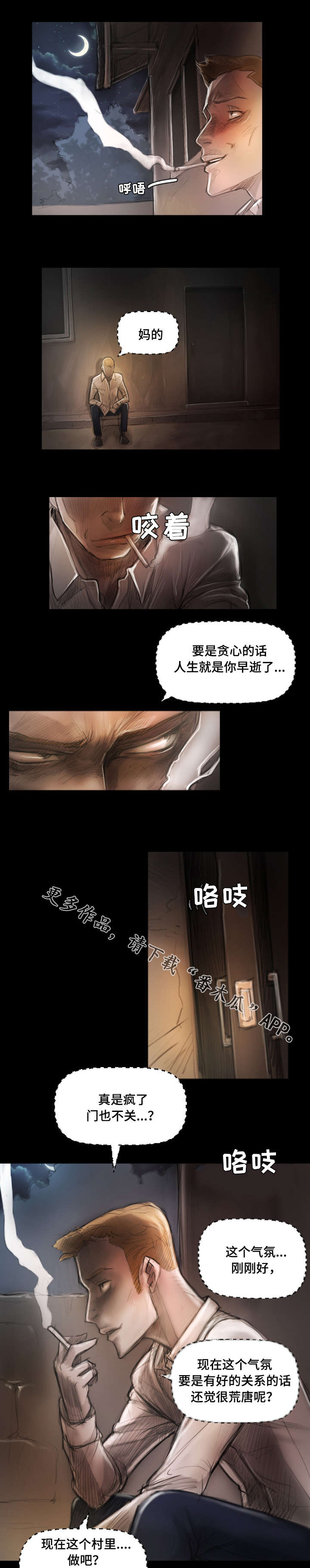 黑暗压抑的小镇漫画,第8章：巡视2图