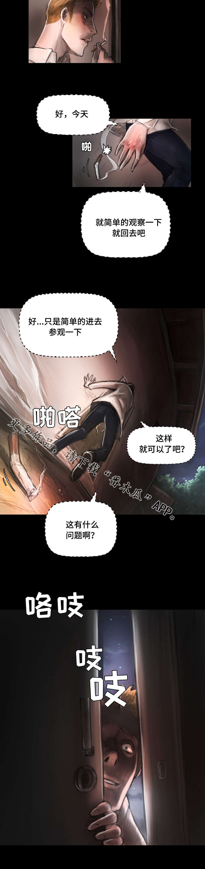 黑暗压抑的小镇漫画,第8章：巡视4图