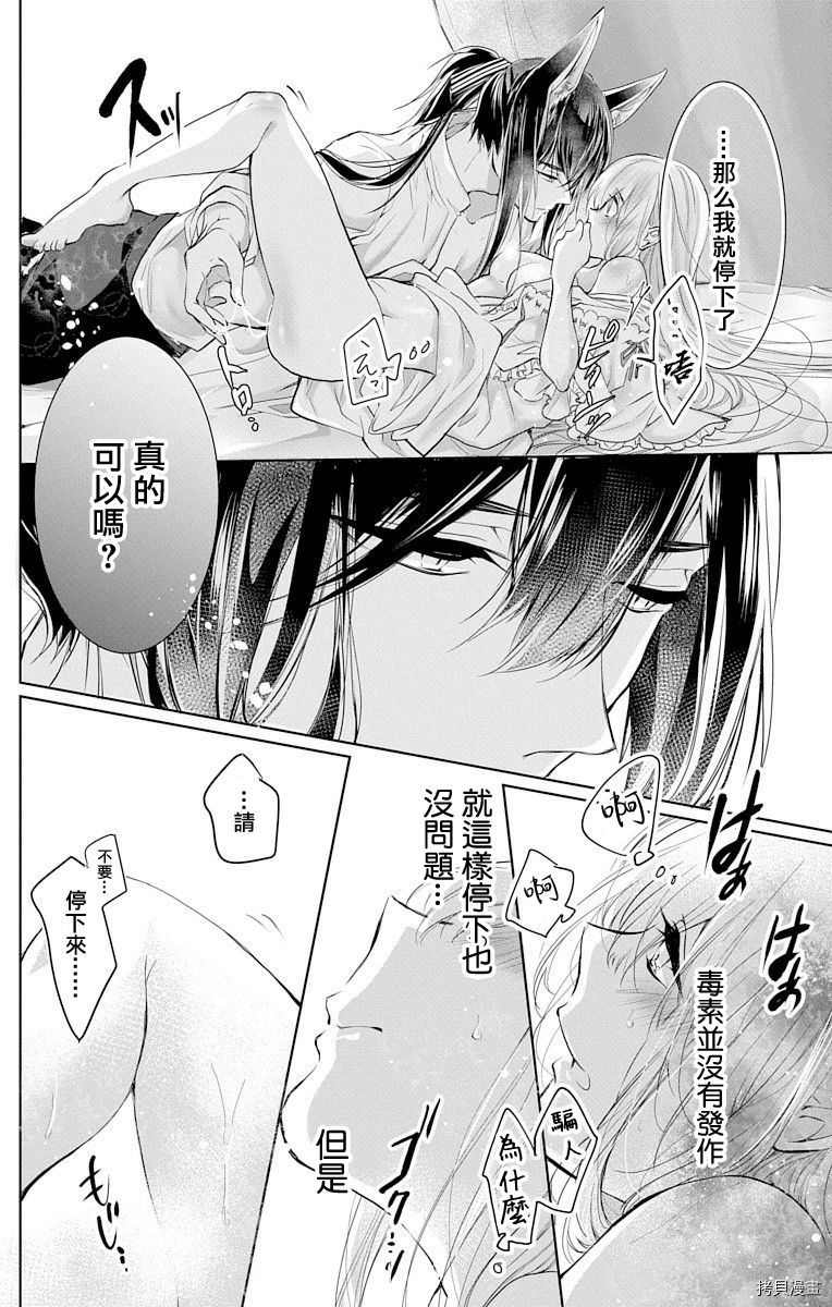 out bride—异族婚姻—漫画,第6话3图