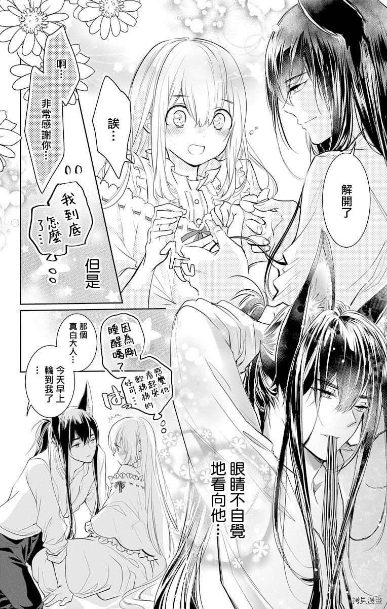 out bride—异族婚姻—漫画,第6话1图