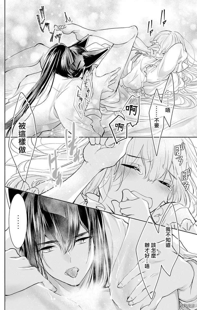 out bride—异族婚姻—漫画,第6话4图