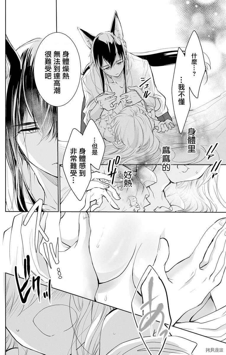 out bride—异族婚姻—漫画,第6话1图